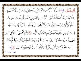 تفسير سورة التوبة من الآية 34 إلى الآية 35 تفسير السعدي المقروء والمسموع Youtube