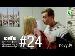 смотреть киев днем и ночью 5 сезон 33 серия Kiev Dnem I Nochyu Seriya 24 Youtube
