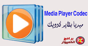 These codec packs are compatible with windows vista/7/8/8.1/10. Ø¨Ø±Ù†Ø§Ù…Ø¬ ÙƒÙˆØ¯Ùƒ ÙƒÙ†Ø¬ ÙƒÙˆÙ†Ø¬