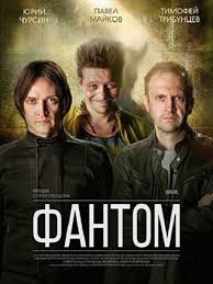 сделка с дьяволом 2 смотреть онлайн в хорошем качестве 720 Fantom 2019 Serial V Klinike Gde Prohodyat Reabilitaciyu Lyudi S Psihicheskimi Rasstrojstvami Prihodit V Chuvstva Utrativshij Pamyat Mu Serialy Filmy Detektivy