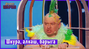 4 группы крови 4 пути к здоровью читать онлайн Shkura Alkash Baryga Muzh Nauchil Popugaya Razgovarivat Novyj Vechernij Humor Youtube Lei Necklace