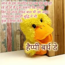 Wish your love one with the best collection of happy birthday messages. Wishes Funny Birthday Jokes For Friends In Hindi