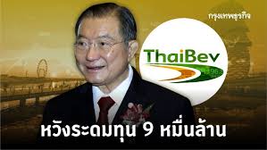 กับธุรกิจเบียร์และสุราชั้นนำของไทยที่เป็นของผู้ถือหุ้นและผู้ร่วมทุนรายอื่น ๆ เข้ามาเป็นกลุ่มบริษัท ต่อมาในปี 2549 ไทยเบฟ. à¹„à¸—à¸¢à¹€à¸šà¸Ÿ à¹€à¸¥ à¸‡à¸—à¸³à¹„à¸­à¸ž à¹‚à¸­ à¸˜ à¸£à¸ à¸ˆà¹€à¸š à¸¢à¸£ à¸— à¸ª à¸‡à¸„à¹‚à¸›à¸£