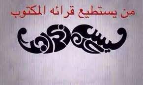 لغز ايش مكتوب في الصورة شغل مخك وسلى وقتك احلى حلوات
