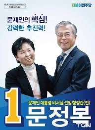 ì œ21ëŒ€ ì‹œí¥ êµ­íšŒì˜ì› ë¬¸ì •ë³µ ì„ ê±°ê³µì•½