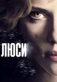 фильм дом люка бессона смотреть онлайн в хорошем качестве Lyusi Smotret Onlajn Film V Hd Besplatno