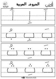 Pin By Enas Mahmoud On Education Arabic Alphabet Arabic Alphabet For Kids Learn Arabic Alphabet