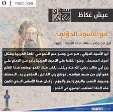 سوق عكاظ No Twitter معلومة للغة العربية فرسان ك ثر على مر العصور أبو الأسود الدؤلي أول من وضع النقاط على الأحرف العربية جادة عكاظ