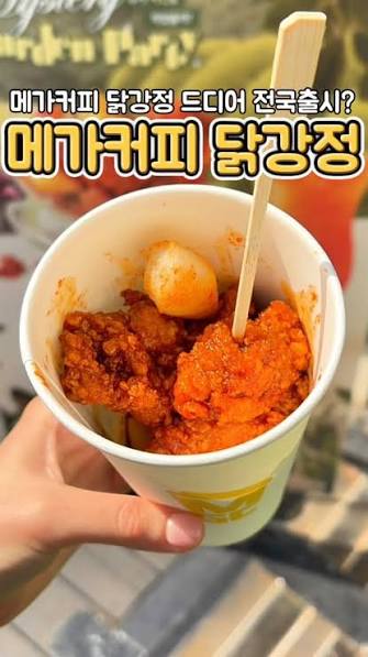 닭강정 컵