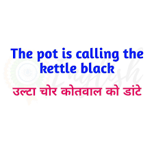 Ulta Chor Kotwal Ko Dante In English Hindi To English Proverbs In 2020 English Translation English Language Learning Indian English