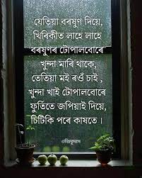 Jun 05, 2021 · that is, save the rain water, catch the rain water. Jitu Das S Blog Assamese Poem On Rain