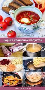 Борщ • (boršč) m inan (genitive борщу́, nominative plural борщі́, genitive plural борщі́в, related adjective борще́вий or борщови́й, diminutive бо́рщик or борще́ць) Idei Na Temu Borsh 57 Borsh Eda Kulinariya