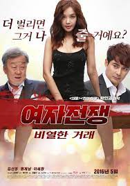 yeo-ja jeon-jaeng: bi-yeol-han geo-lae (Video 2015) - IMDb