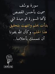 desertrose سورة يوسف beautiful words quran quotes positive quotes