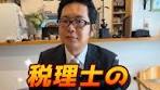 税理士のリアルな電卓さばきとハプニング