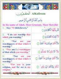 Read or listen quran here, you can simply avail the online quran reading facility. Read Surah Al Kafiroon With English Translation At Quran O Sunnat Com Free Online Holy Quran R Quran With English Translation Online Quran Reading Learn Quran