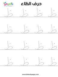 You don't have to worry about the current level of arabic language knowledge your kid has, our courses are for all levels from beginners to advanced. Free Writing Arabic Letters Tracing Worksheets Pdf Belarabyapps