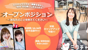 ミクチャ事業部の求人一覧 | 株式会社DONUTS