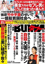 実話BUNKAタブー2020年12月号【電子普及版】 | ブックライブ