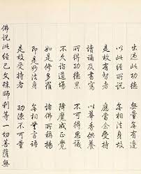 乾隆皇帝行書冊頁 御書智嚴經 35 chinese calligraphy chinese language calligraphy