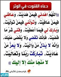 اذا كان يعجبك محتوى القناة وترغب بدعم القناة من خلال الرابط ويمكنك المساهمة بنشر القران الكريم والخير من. Ø¯Ø¹Ø§Ø¡ Ø§Ù„ÙˆØªØ± Ù…Ø³ØªØ¬Ø§Ø¨ Ù…ÙƒØªÙˆØ¨