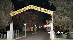 Maybe you would like to learn more about one of these? Sxoinas Hma8ias 8ayma Myro Eywdiazei Sthn Ekklhsia Ths Agias Eirhnhs Xrysobalantoy Binteo Fwto Embolos