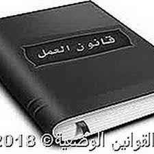 نظام العمل والعمال