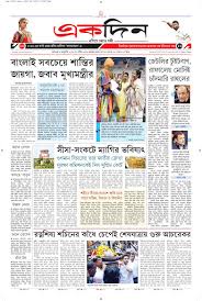 Kolkata News Papers Kolkata News Paper List Kolkata News List of kolkata newspapers for news and information on politics, sports, education, festivals, jobs, lifestyles, movies, music, matrimonial, real estate, and business. kolkata news paper list