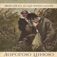 аудиокниги Mp3 книги скачать бесплатно без регистрации без смс Audioknigu Mihaila Kocyubinskogo Dorogoj Cenoj Vy Mozhete Besplatno Skachat S Nashego Sajta Bez Registracii I Reklamy Literature Books Audiobooks