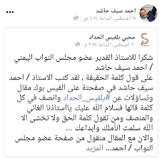 · رد · منذ أسبوعين. Ø´ÙƒØ±Ø§ Ù„Ù„Ø§Ø³ØªØ§Ø° Ø§Ù„Ù‚Ø¯ÙŠØ± Ø¹Ø¶Ùˆ Ù…Ø¬Ù„Ø³ Ø§Ù„Ù†ÙˆØ§Ø¨ Ø§Ù„ÙŠÙ…Ù†ÙŠ Ø§Ø­Ù…Ø¯ Ø³ÙŠÙ Ø­Ø§Ø´Ø¯ Ù…Ø¯ÙˆÙ†Ø© Ø§Ù„Ù†Ø§Ø¦Ø¨ Ø£Ø­Ù…Ù€Ù€Ù€Ø¯ Ø³ÙŠÙ€Ù€Ù€Ù Ø­Ø§Ø´Ù€Ù€Ù€Ø¯