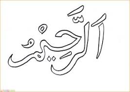 Hiasan mushaf kaligrafi surat al kautsar untuk anak sd. 20 Contoh Mewarnai Kaligrafi Anak Tk Terbaru 2020 Marimewarnai Com