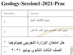 Check spelling or type a new query. Ø­Ù„ Ø§Ù…ØªØ­Ø§Ù† Ø§Ù„Ø¬ÙŠÙˆÙ„ÙˆØ¬ÙŠØ§ Ø§Ù„ØªØ¬Ø±ÙŠØ¨Ù‰ Ø§Ù„ØµÙ Ø§Ù„Ø«Ø§Ù„Ø« Ø§Ù„Ø«Ø§Ù†ÙˆÙ‰ ÙŠÙˆÙ†ÙŠÙˆ Ù¢Ù Ù¢Ù¡ Ù…Ù† Ù…ÙˆÙ‚Ø¹ Ø§Ù„ÙˆØ²Ø§Ø±Ø©