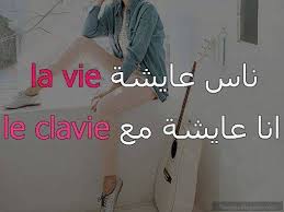 Résultat de recherche d'images pour "‫يوميات مهبولة‬‎"