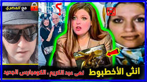 نهى عبد الكريم انثى الاخطبوط الكومبارس القادم رساله الى المغتربين المصريين Youtube History Incoming Call Screenshot Incoming Call