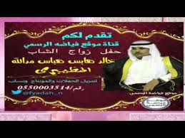 حفل زواج الشاب خالدهابس هباس ابن مدالله المظيبري تنفيذ مونتاج قناة موقع فياضه youtube
