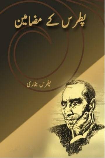 پطرس کے مضامین