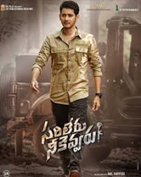 Sarileru Neekevvaru 2020 Sarileru Neekevvaru Movie Sarileru Neekevvaru Telugu Movie Cast Crew Release Date Review Photos Videos Filmibeat