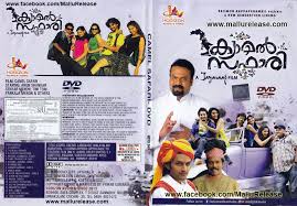 Malayalam film songs 2016 latest halwa mere dil camel safari malayalam movie songs. Camel Safari à´• à´¯ à´®àµ½ à´¸à´« à´° 2013 Mallu Release Watch Malayalam Full Movies In Hd Online Free