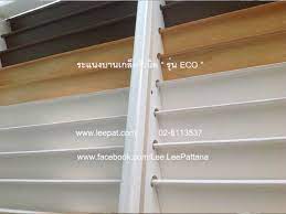ระแนงบานเกล ดไวน ล ร นอ โค eco การตกแต งบ าน