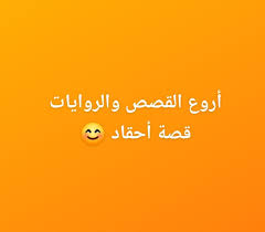 أروع القصص والروايات قصة أحقاد The Man للمعلومات