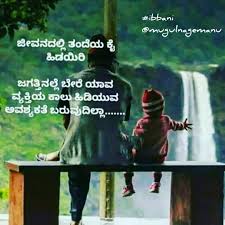 Fathers' day in india will be celebrated on sunday, june 21, 2020. Quotes About Father In Kannada Aden