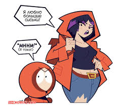 ✅️ Порно комикс South Park. Пандерверс. South Parks Panderverse.  Goodbyellow секс комикс брюнетки необходимо получить | Порно комиксы на  русском языке только для взрослых | sexkomix2.com