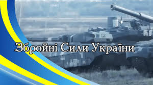 Результат пошуку зображень за запитом "картинки служба в ЗСУ"