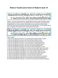 Baca surat al hujurat lengkap bacaan arab, latin & terjemah indonesia. Hukum Tajwid Pada Surat Al Hujurat Ayat 12