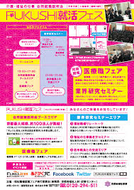 2016年3月1日 火 fukushi就活フェス 介護 福祉の仕事合同就職説明会 出展のおしらせ 公益社団法人京都市身体障害児者父母の会連合会 就活 チラシ 説明会