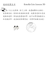 我的校園生活Estrella Cain Jansenn 3D