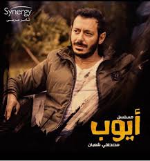 مسلسل أيوب الحلقة 1 الاولى Cima4k افلام ومسلسلات اون لاين