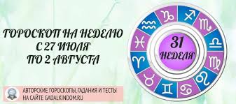 Рожденные 2 августа знак зодиака лев: Goroskop Na Nedelyu S 27 Iyulya Po 2 Avgusta 2020 Goda Dlya Vseh Znakov Zodiaka