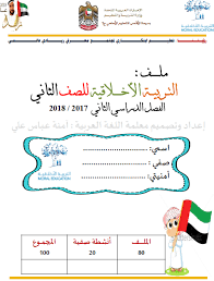 ملف انجاز انجليزي للصف الخامس