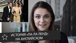 ла ла ленд смотреть на английском с английскими субтитрами Chto Posmotret Segodnya Vecherom Na Anglijskom Filmy Po Urovnyam Skyeng Youtube